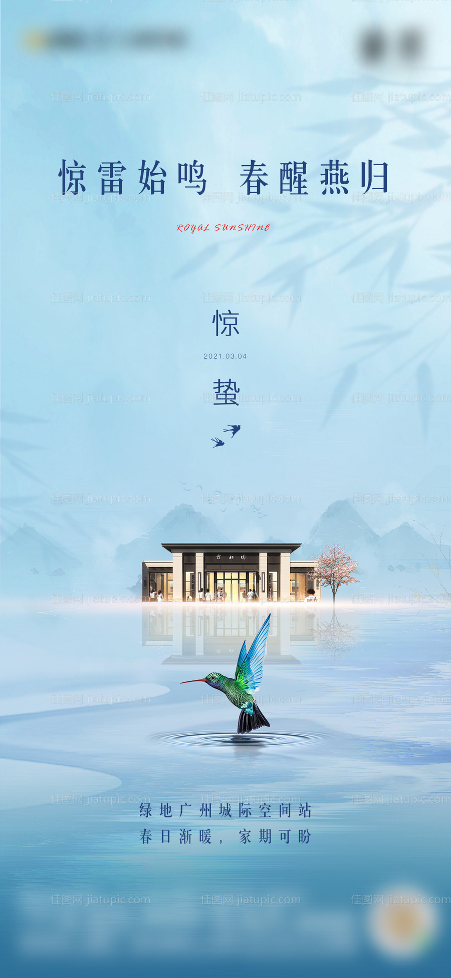 惊蛰节气海报-源文件