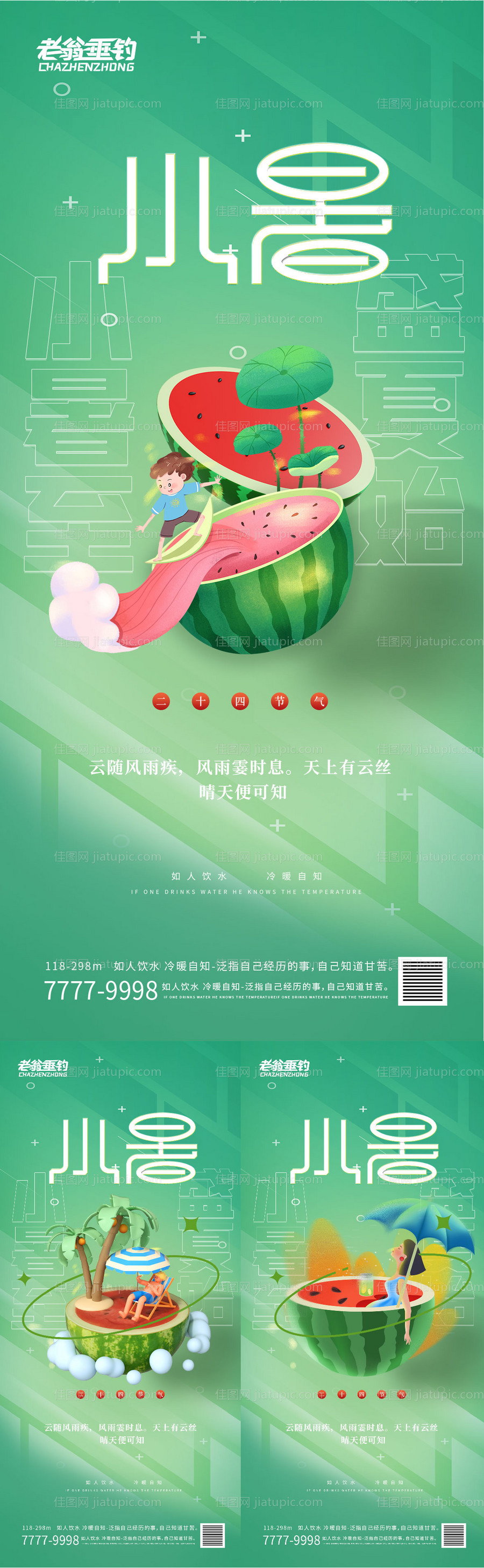 小暑-源文件