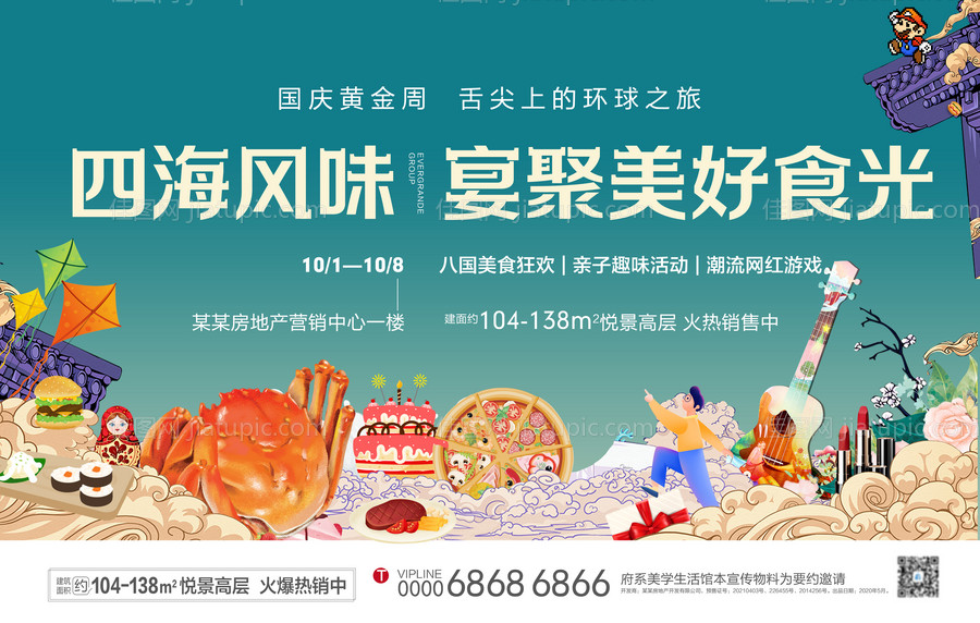 国庆美食活动主kv-源文件