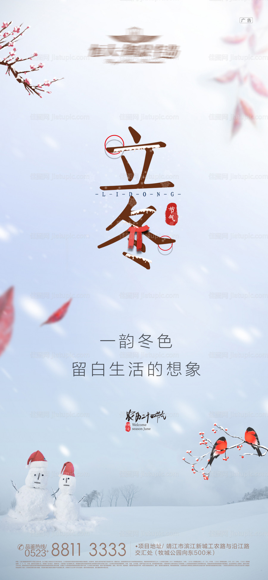 立冬节气海报-源文件