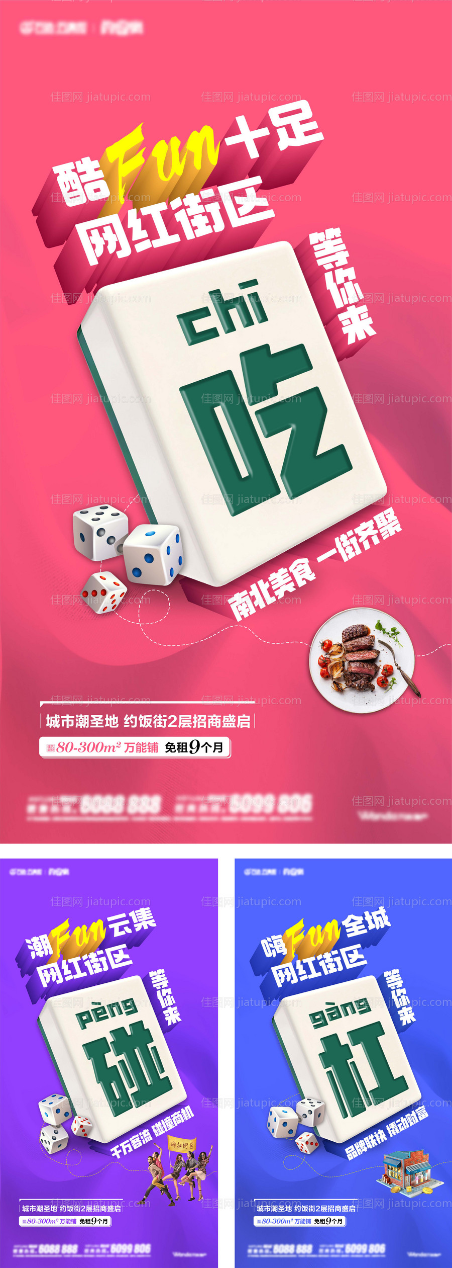 商铺招商创意系列海报-源文件
