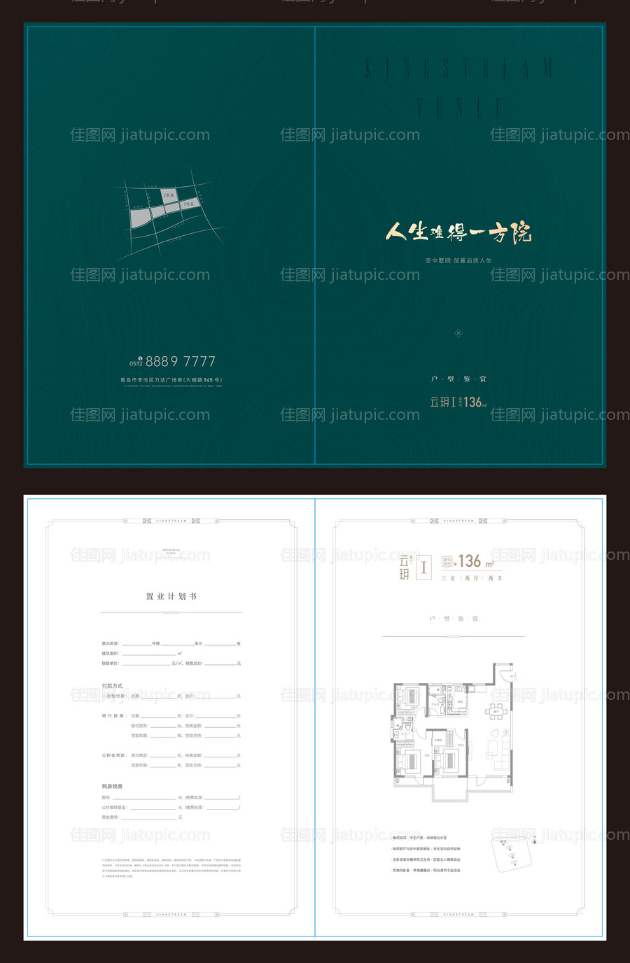 地产简约户型折页-源文件
