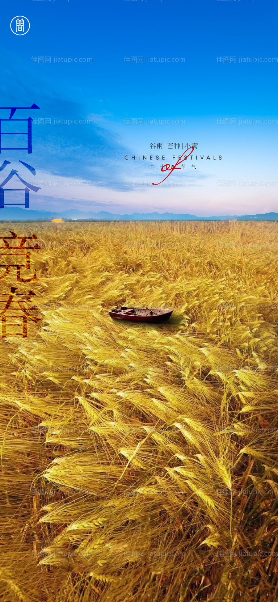 谷雨海报-源文件