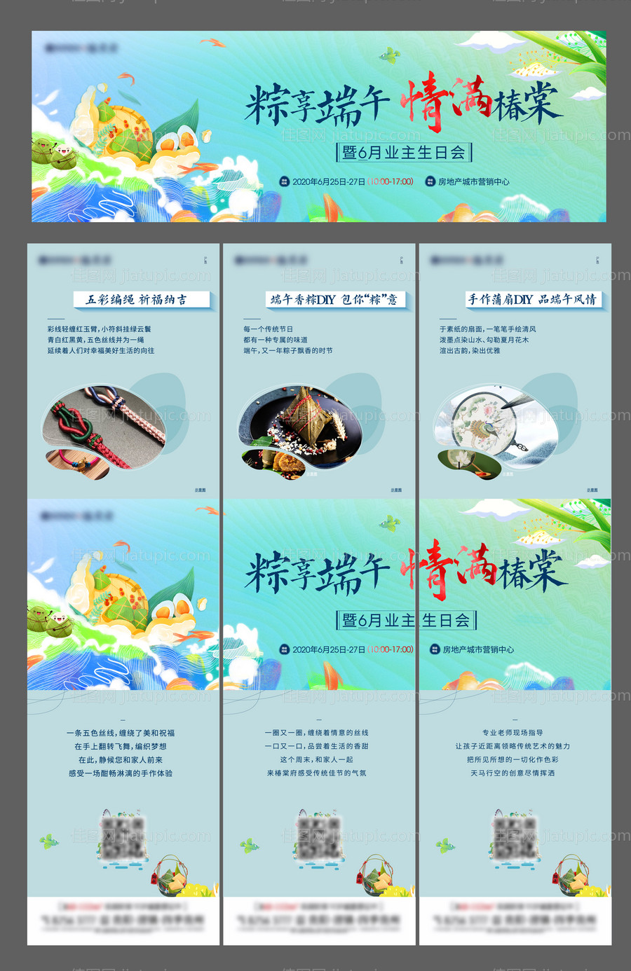 端午节活动三宫格长图-源文件