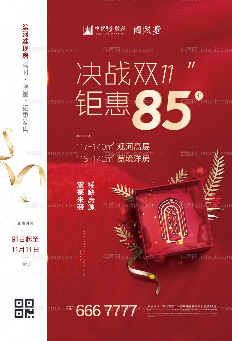 房地产双十一特价房钜惠海报-源文件
