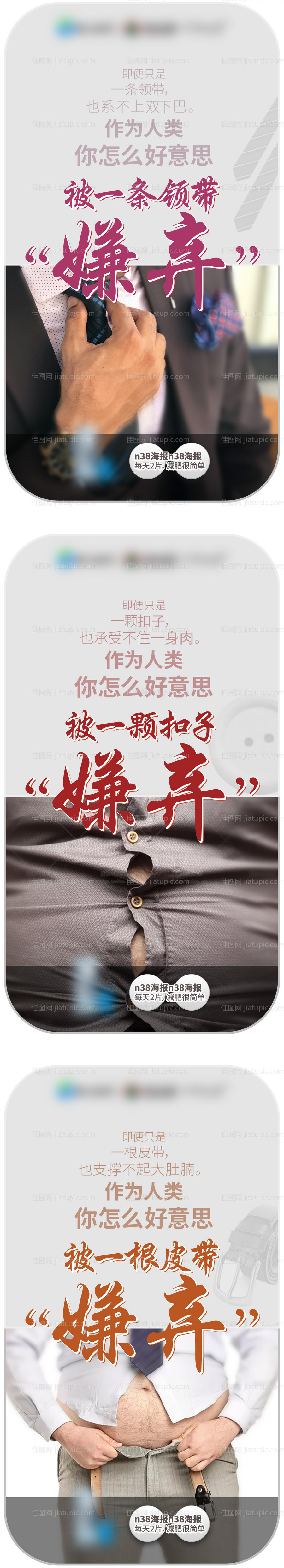 地产减肥创意系列海报-源文件