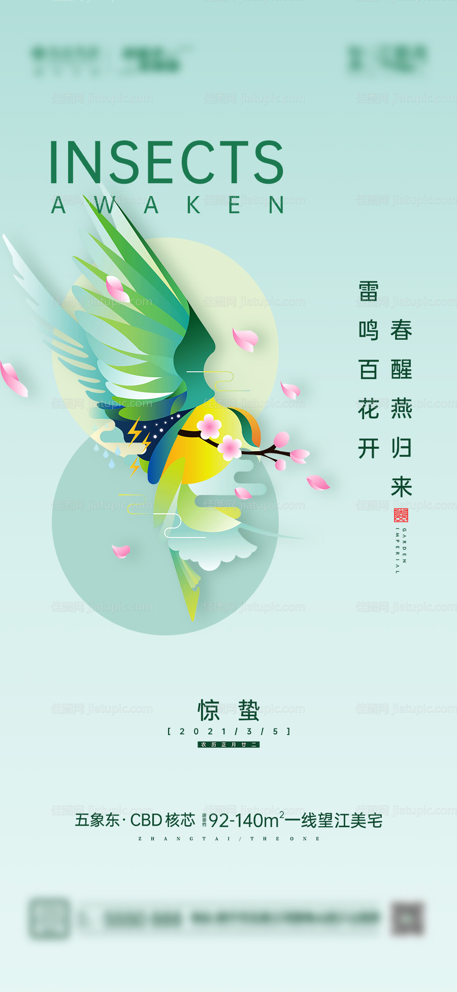 惊蛰微海报-源文件