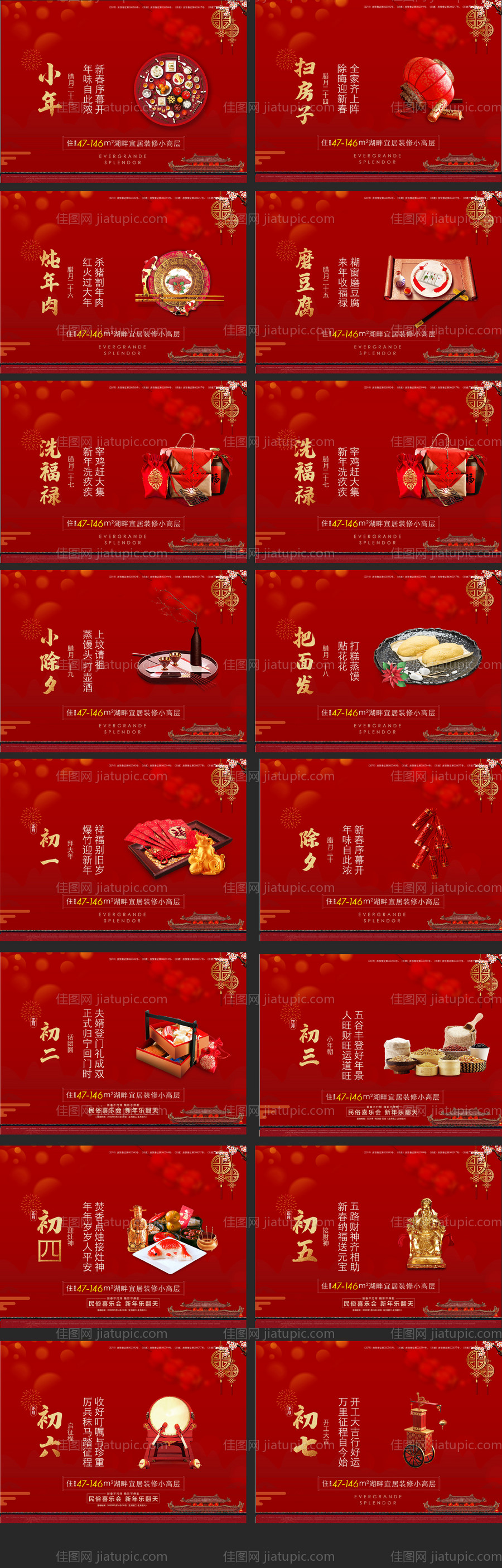地产新年除夕到初七系列节日海报-源文件