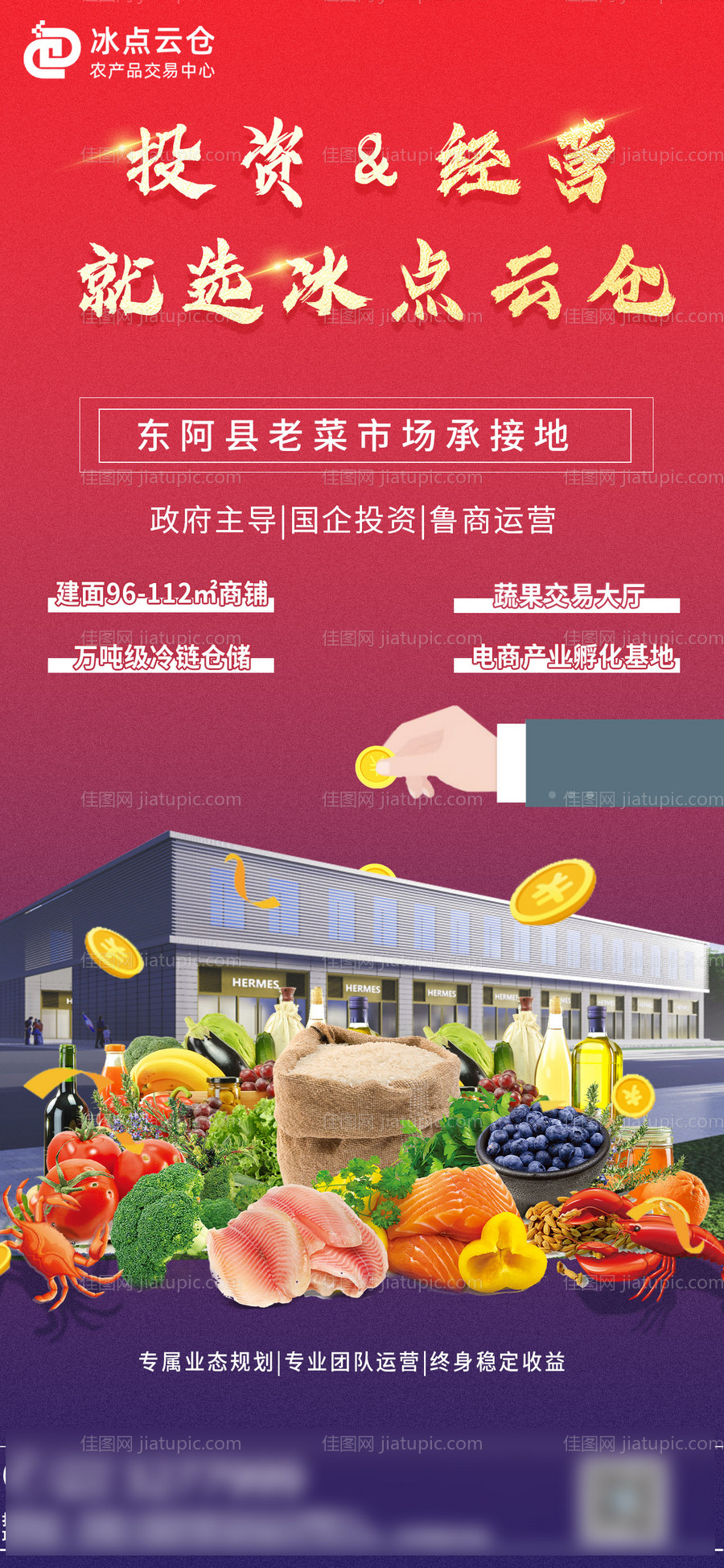 菜市场招商海报-源文件