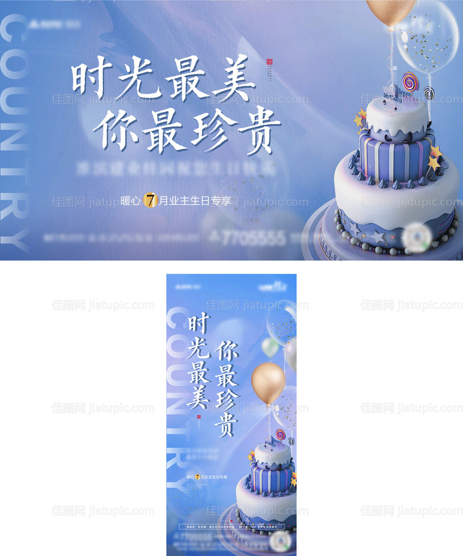 生日会-源文件