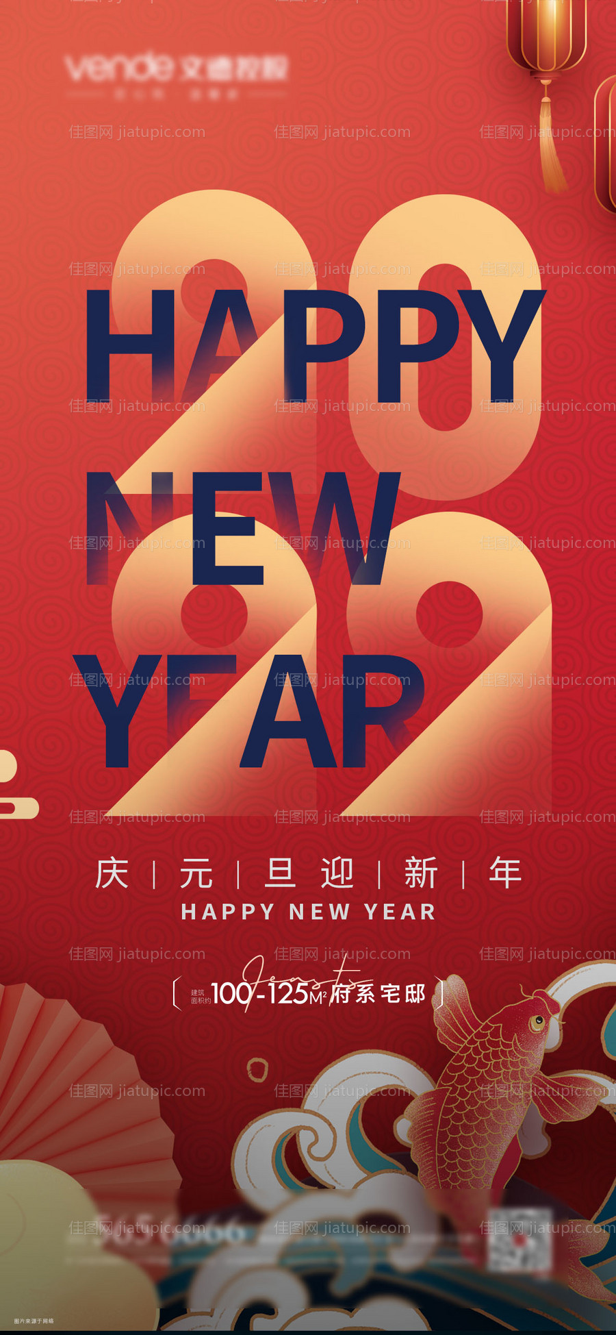 房地产元旦红金海报-源文件