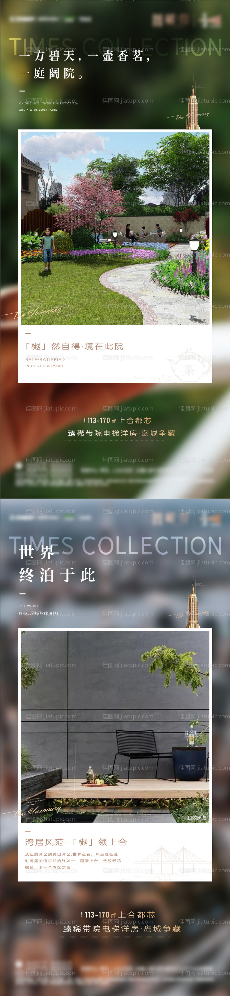 地产院子价值点刷屏大都会-源文件