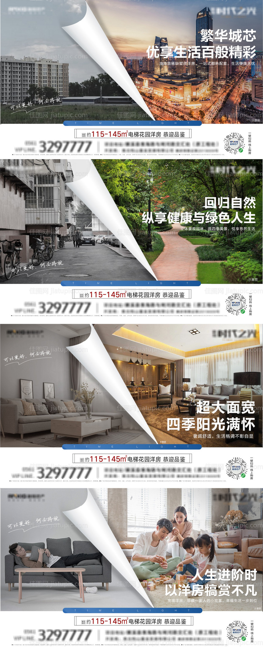 地产配套价值点对比系列海报展板-源文件