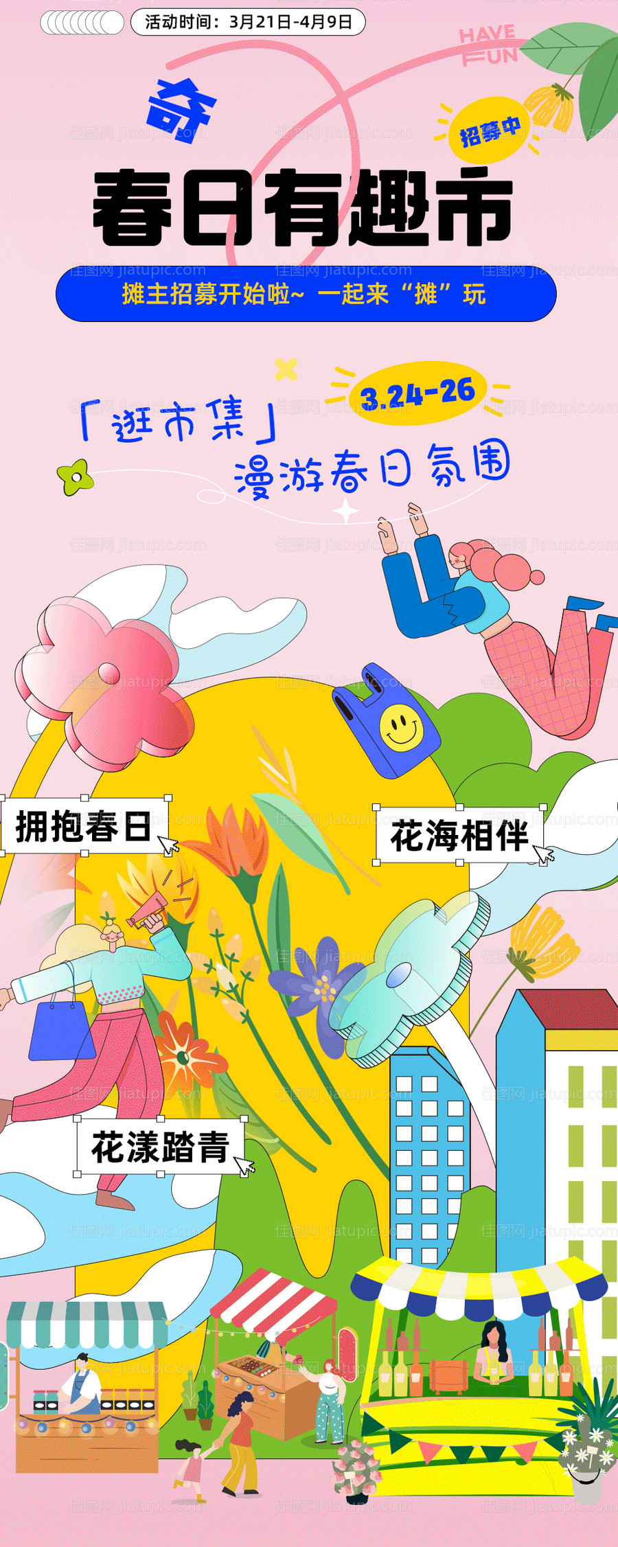 春日商场活动长图-源文件