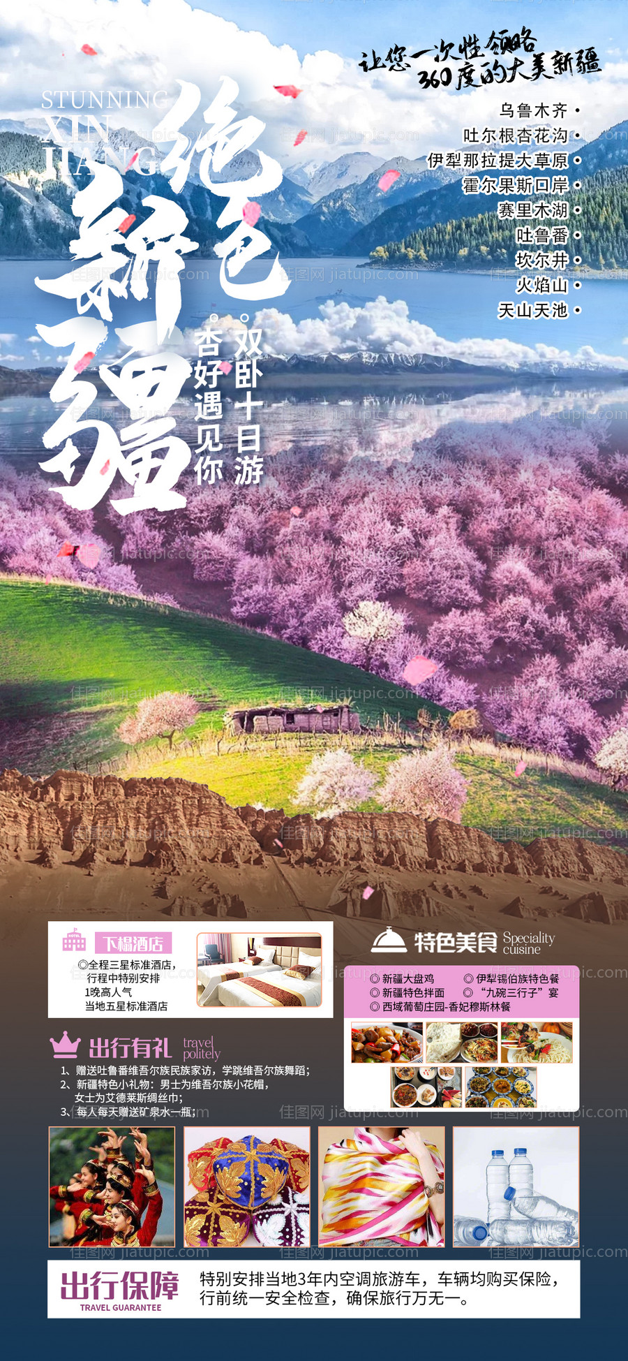新疆 -源文件