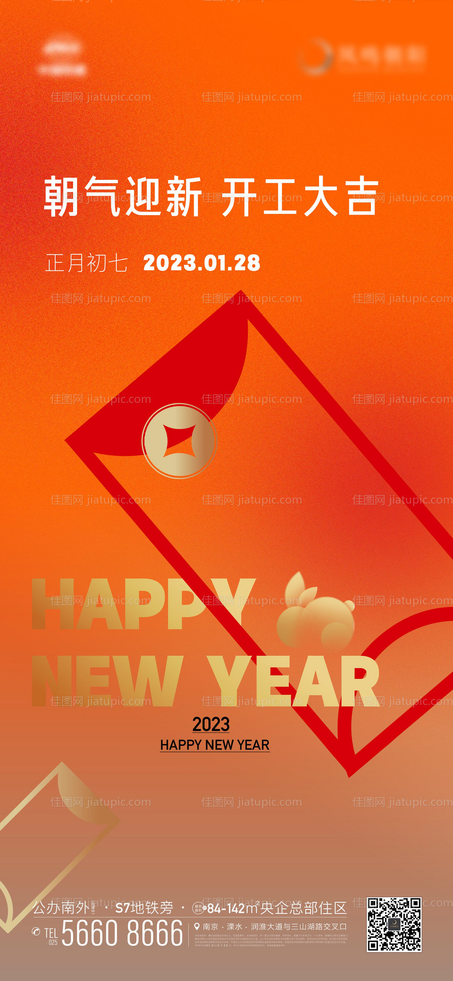 地产新年习俗开工海报-源文件