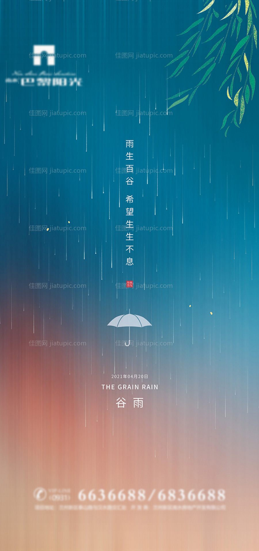 谷雨节气创意海报-源文件
