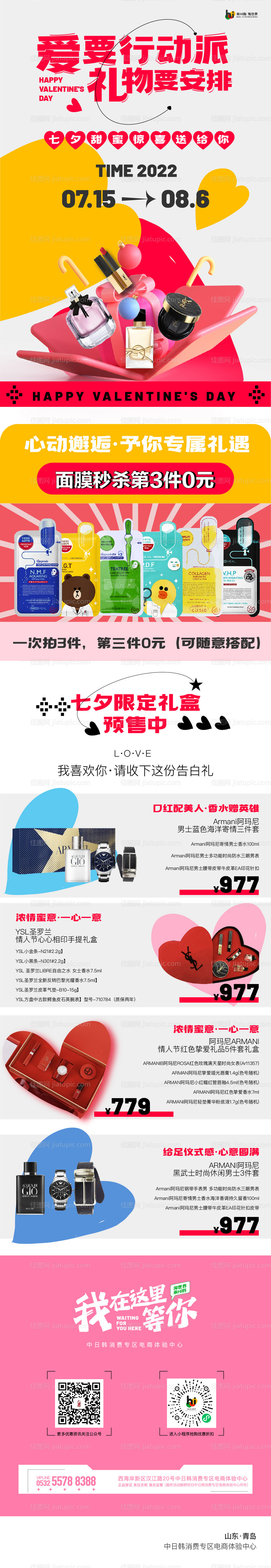 情人节520七夕促销产品电商长图-源文件