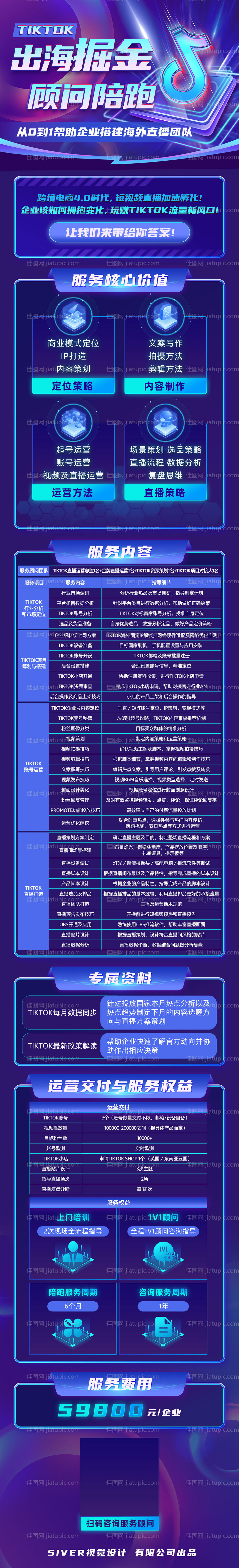 出海崛金陪跑科技课程长图-源文件