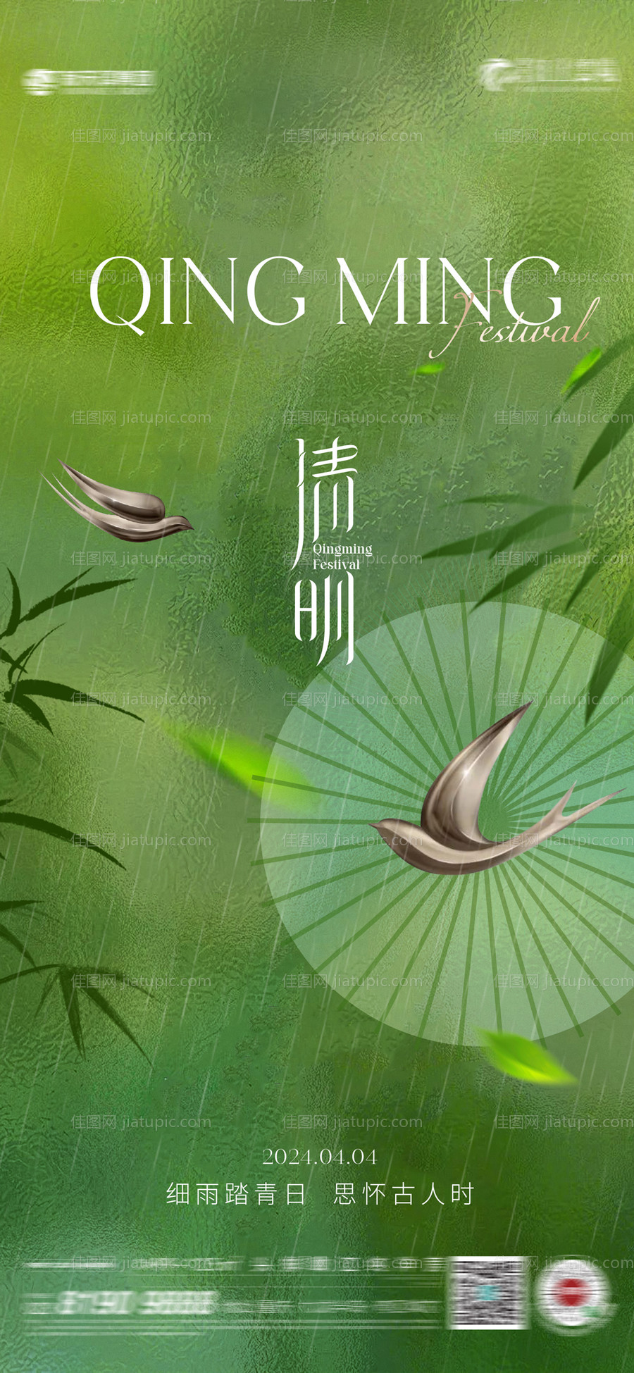 清明海报-源文件