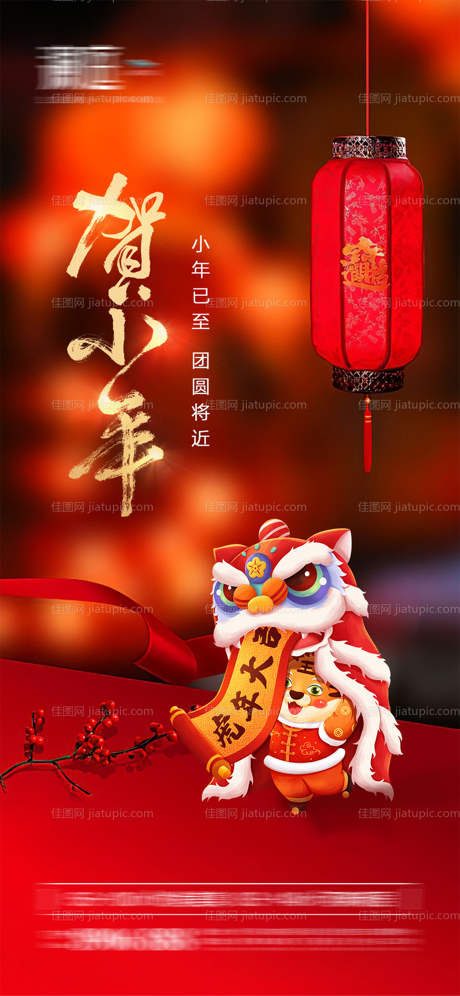 小年除夕春节海报-源文件