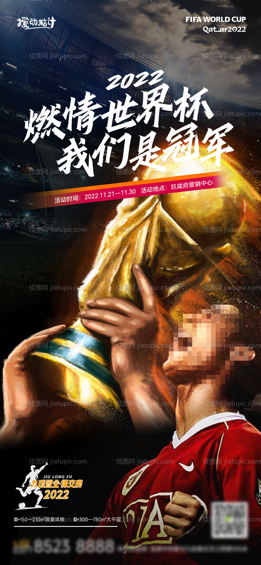 2022卡塔尔世界杯夺冠海报-源文件