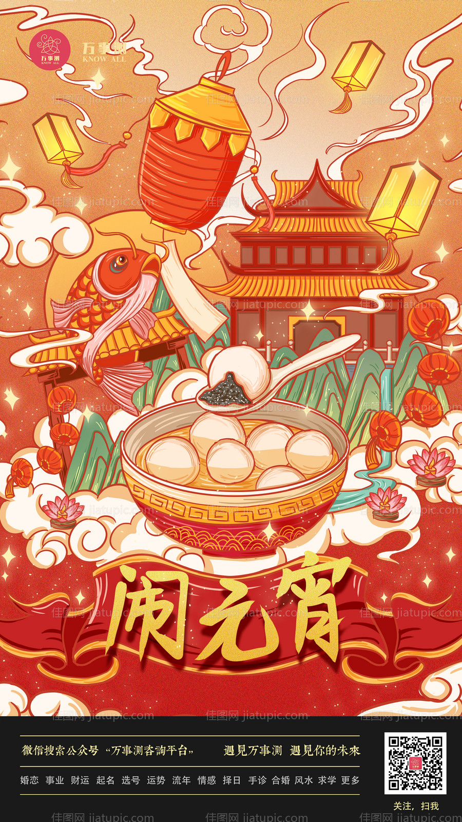 原创手绘插画风元宵节海报-源文件