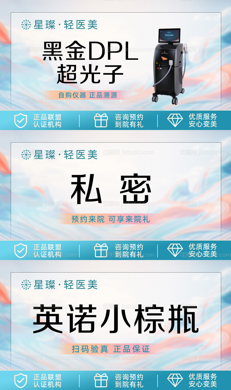 医美大众新氧美团主图banner-源文件