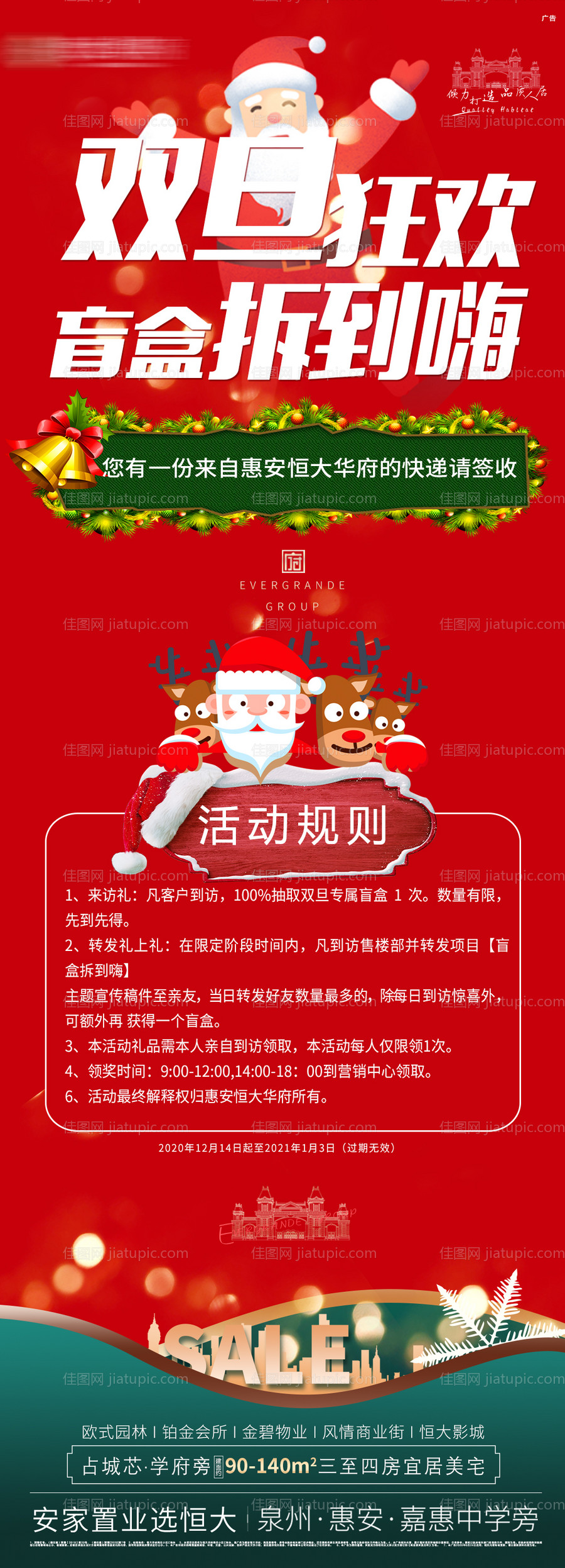 地产双旦狂欢海报（TIF用PS打开）-源文件
