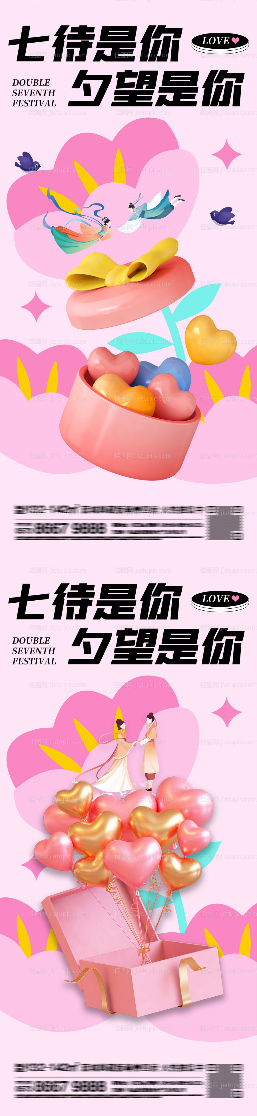 七夕情人节系列海报-源文件