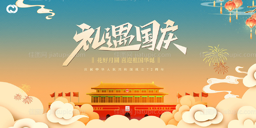 国庆节主画面广告展板-源文件