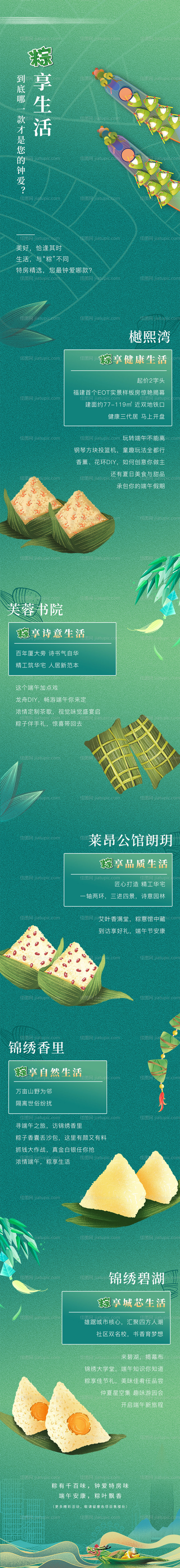 端午节-源文件