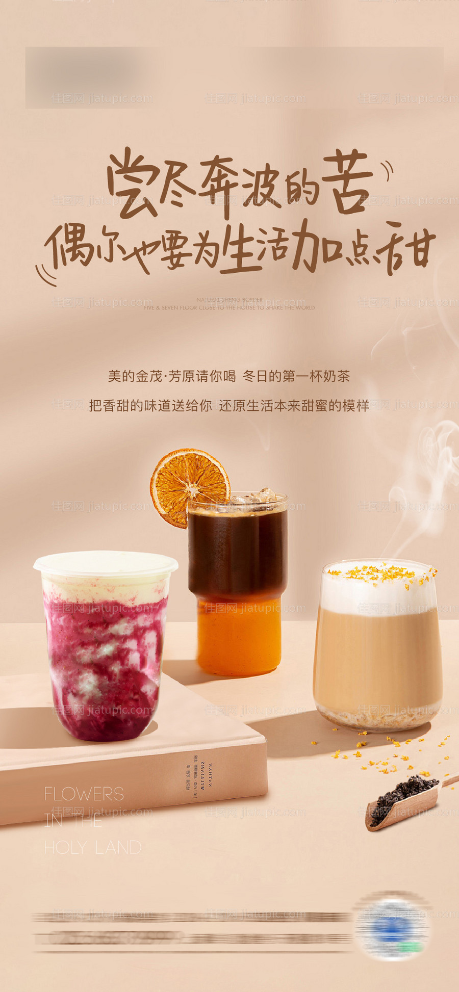地产咖啡蛋糕活动海报-源文件