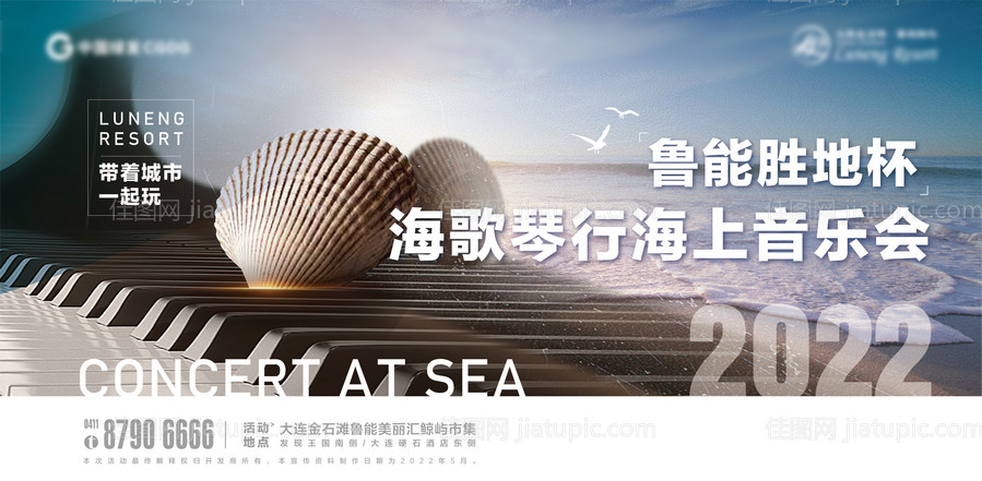 海上音乐节活动海报展板-源文件