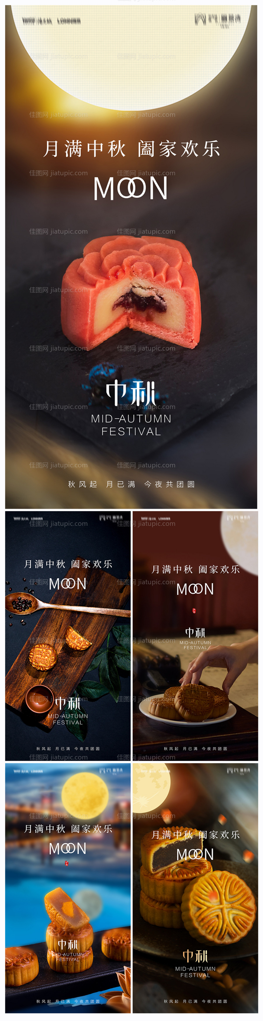 中秋节海报-源文件