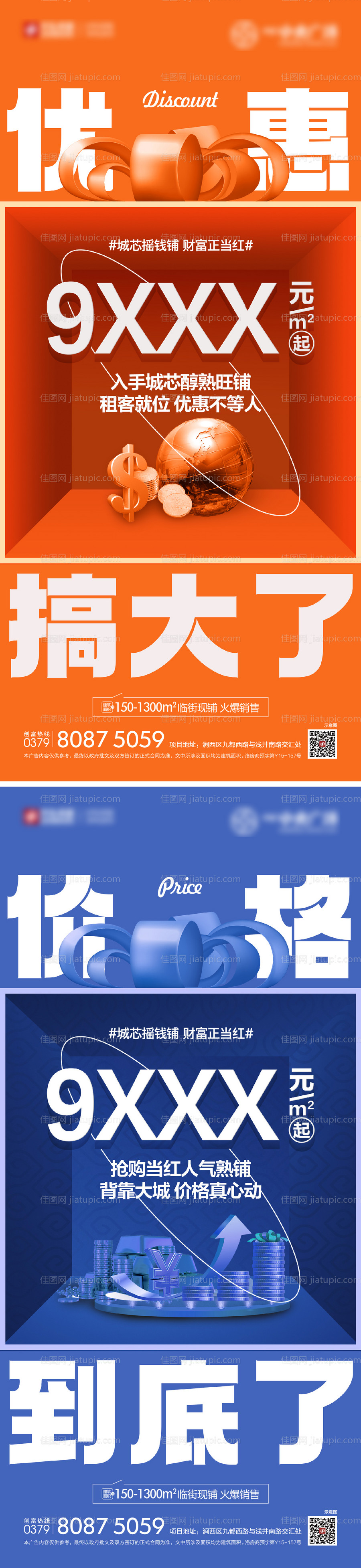 创意优惠海报-源文件