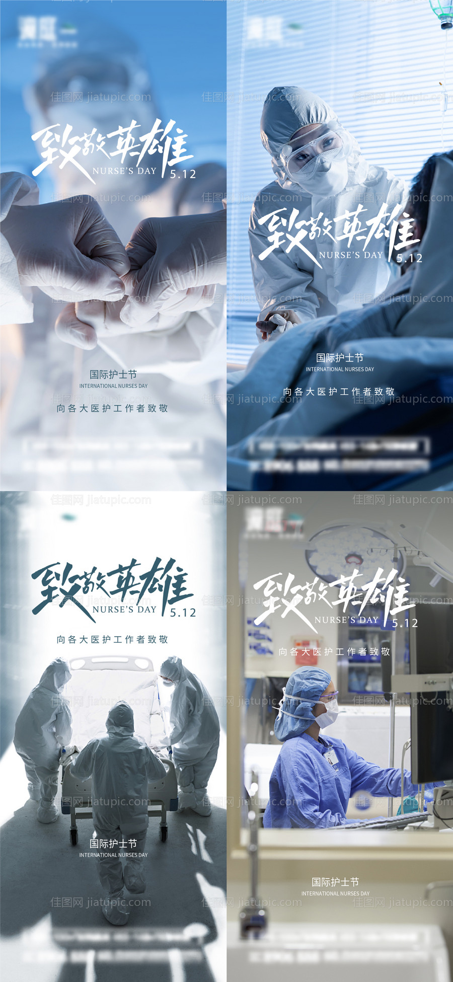 护士节致敬抗疫英雄劳动者海报-源文件