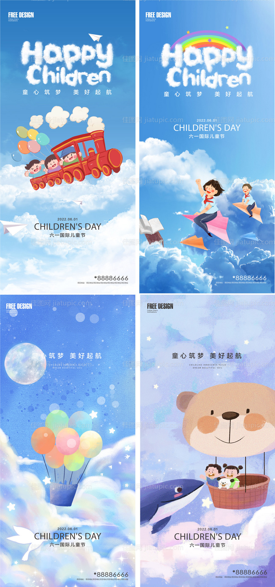 六一儿童节活动海报-源文件