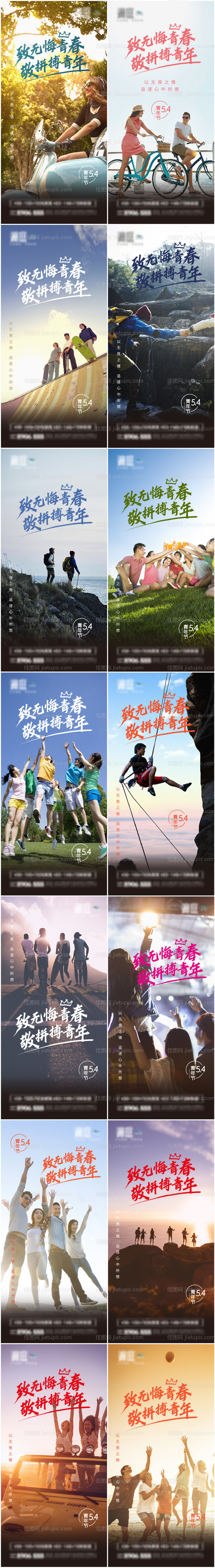 五四青年节海报-源文件
