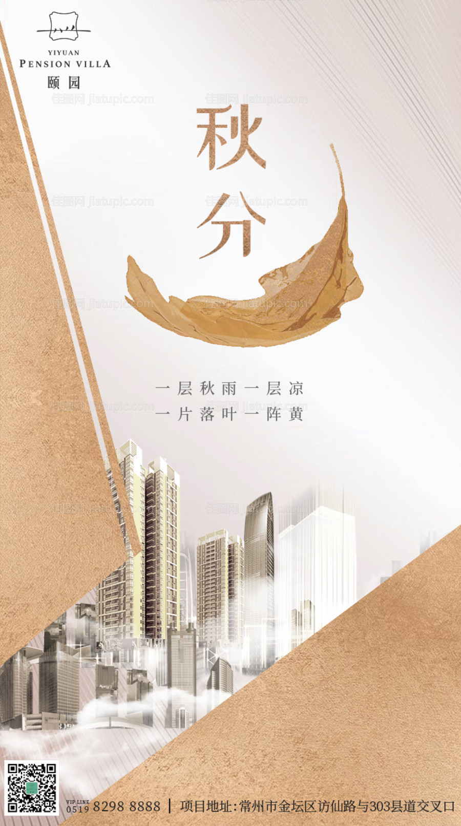 大气金色秋分节气房地产海报-源文件