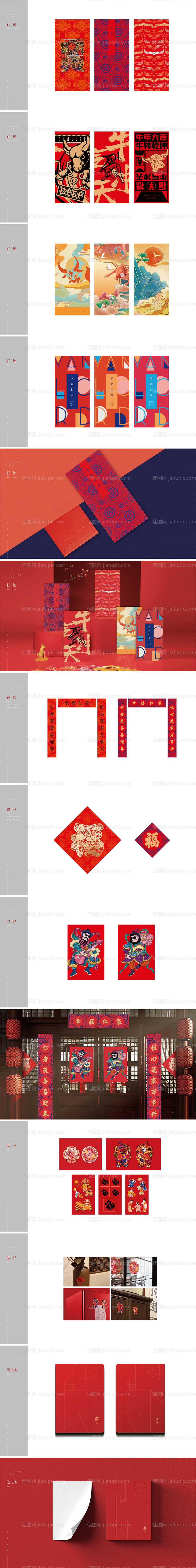 新年福袋红包物料设计-源文件