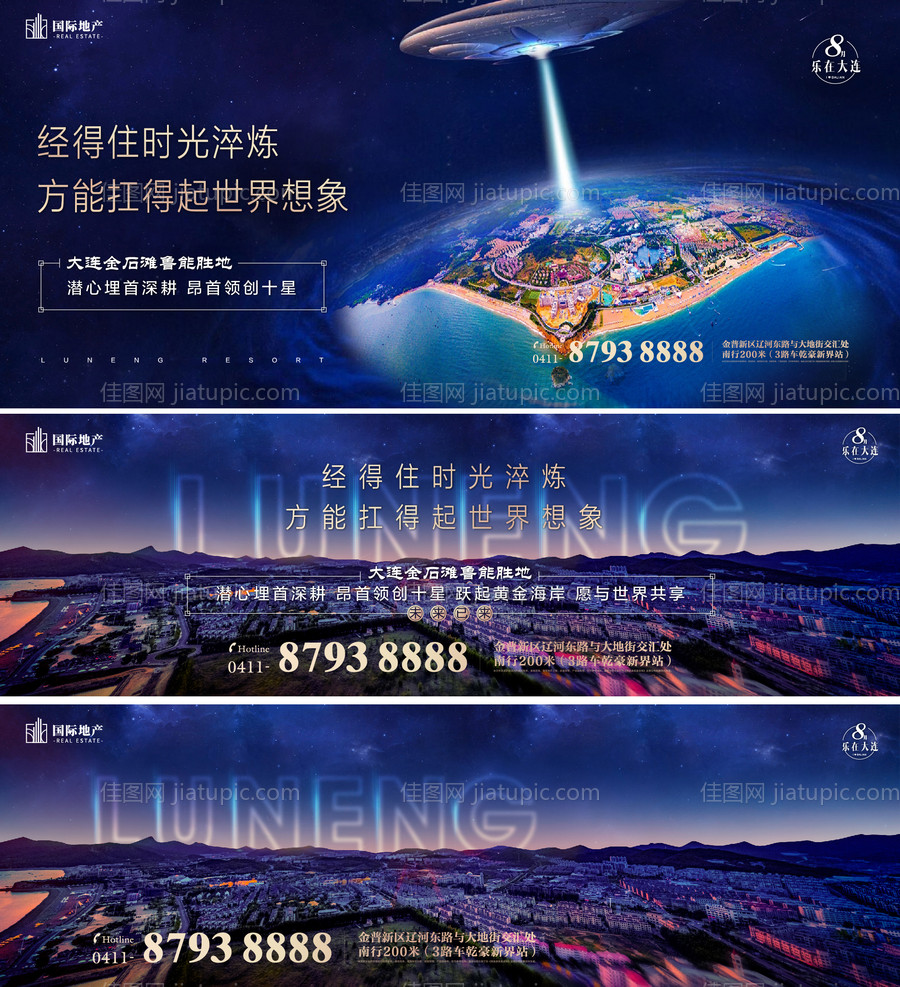 蓝金地产创意场景宇宙太空地球大盘海报-源文件