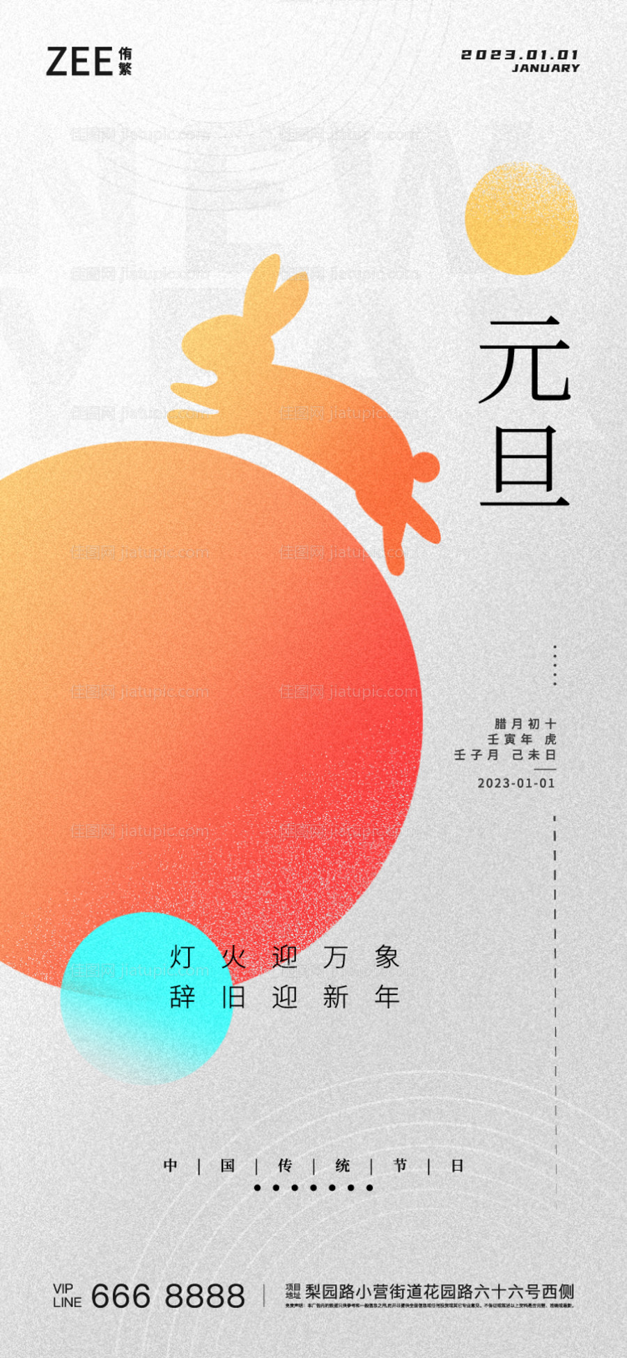 元旦海报-源文件