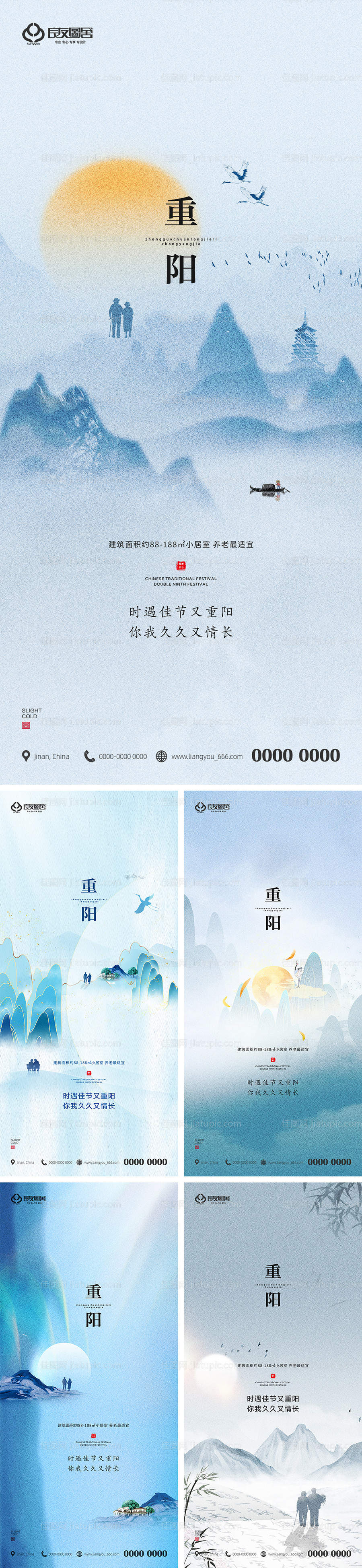 地产重阳节节日海报-源文件