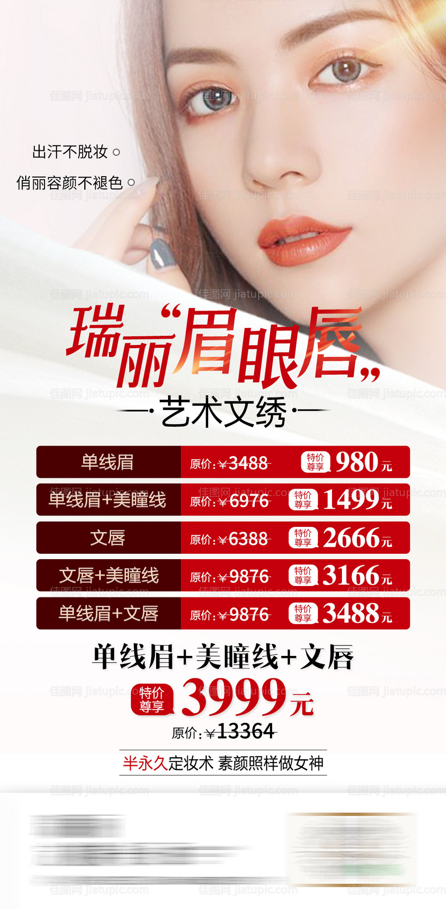 医美纹绣文绣眉眼唇活动优惠-源文件