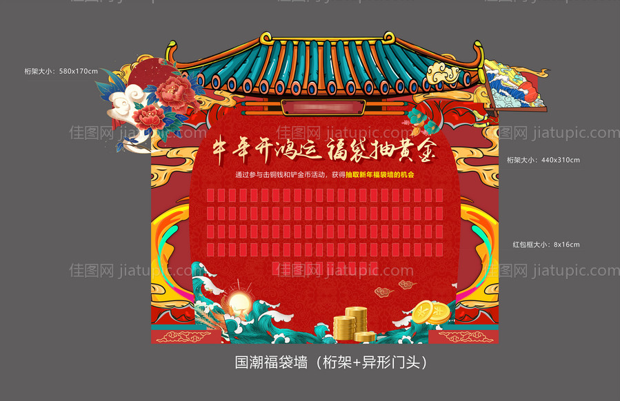 国潮红包墙-源文件