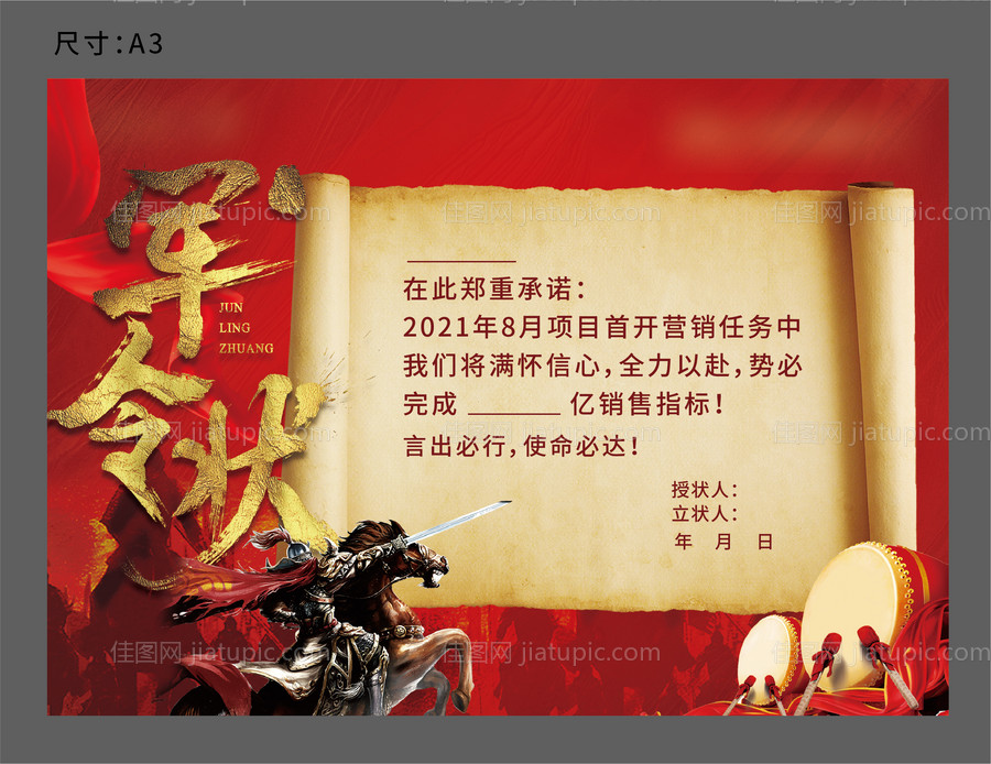 军令状-源文件