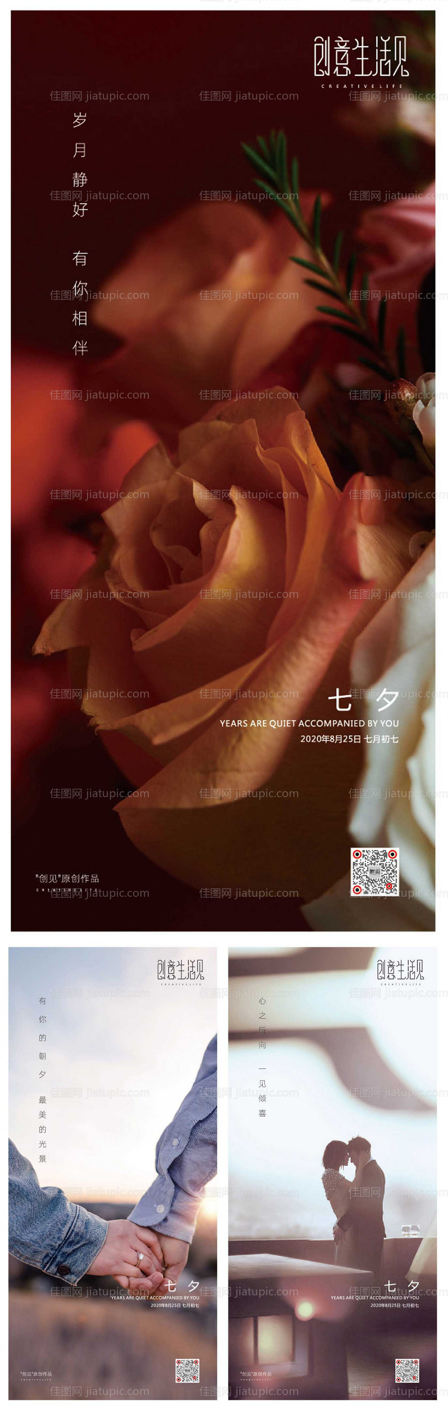 七夕情人节系列海报-源文件