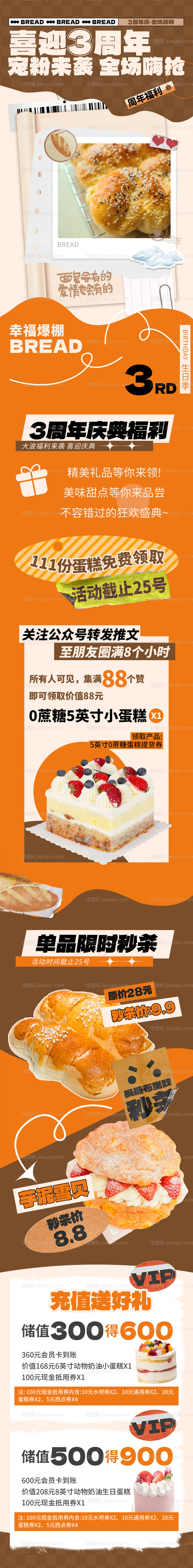 面包烘焙3周年长图-源文件