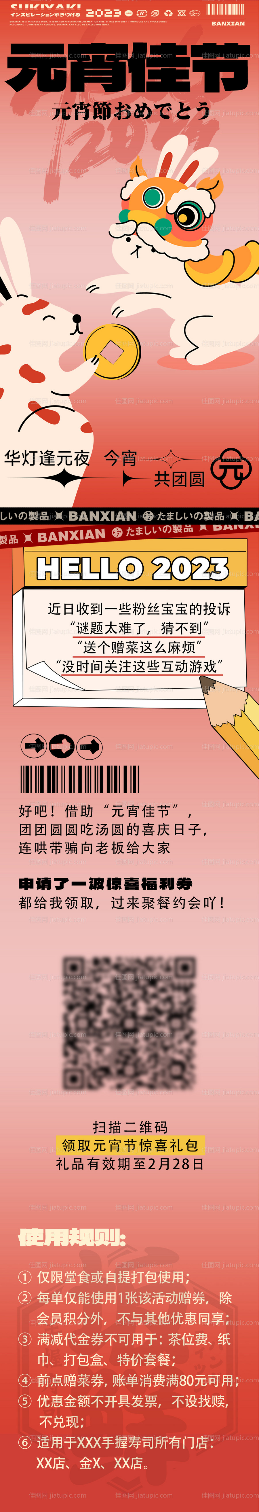 元宵长图-源文件